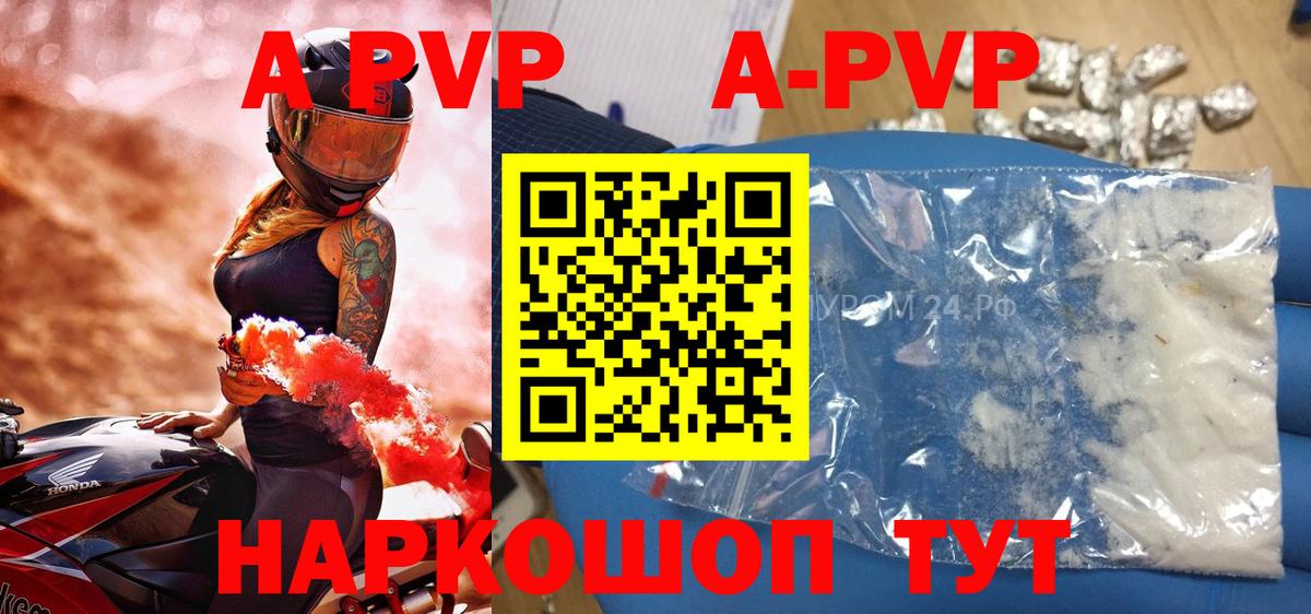Alpha PVP Соль  A-PVP СК КРИС  Вход с VPN  Alfa_PVP  Соликамск  А ПВП мука 