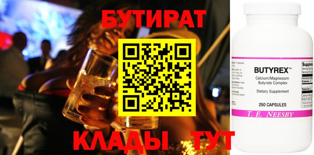 БУТИРАТ  Вход с VPN  Соликамск  БУТИРАТ бутик 