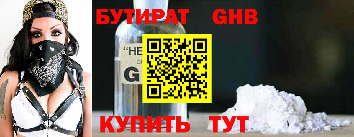 Бутират бутик Соликамск