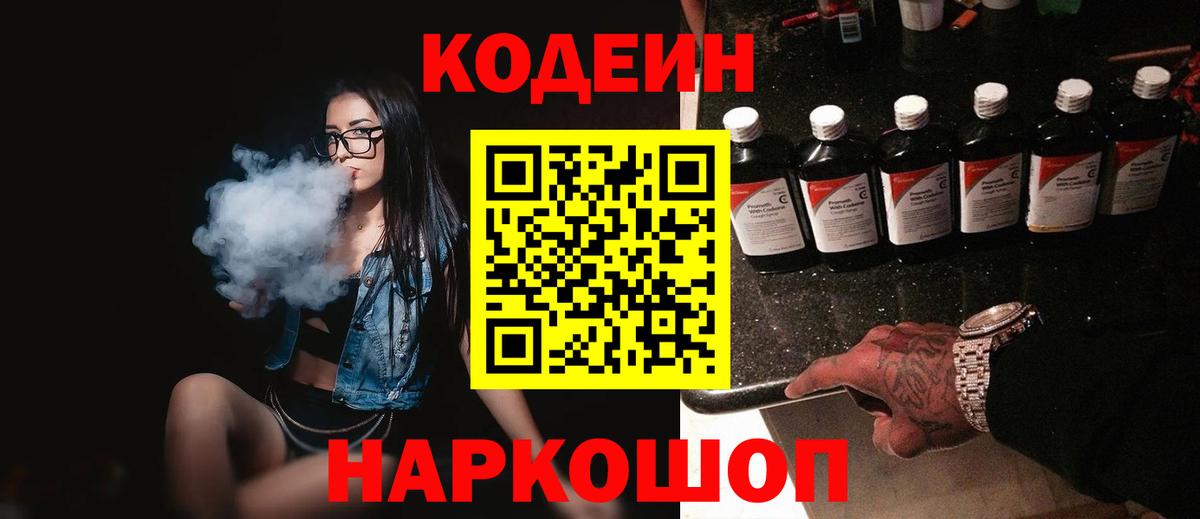 Соликамск  Codein Purple Drank  Вход с VPN  Codein Purple Drank 