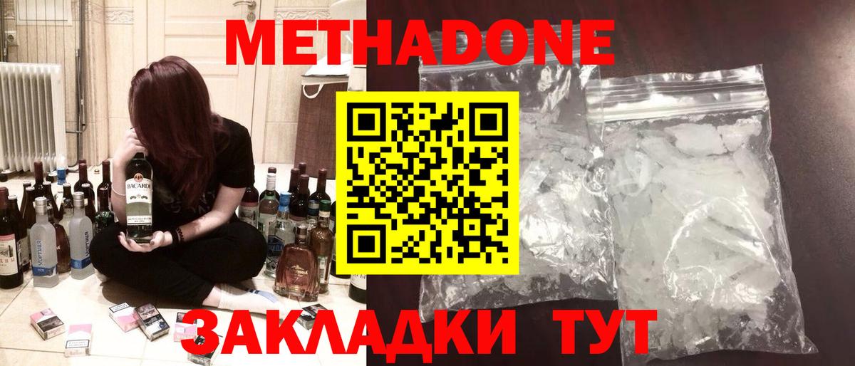 МЕТАДОН кристалл Соликамск
